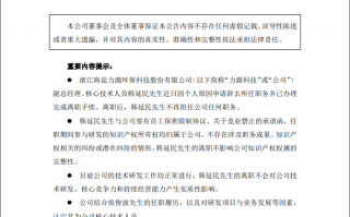 北京力源科技 年薪27万元！这家上市公司核心技术人员离职，上市仅一年多，怎么回事？