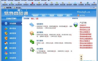腾易玩具贸易管理软件，腾易商城app
