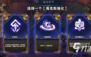 金铲铲海克斯科技 金铲铲的娱乐海克斯，它虽然只有黑铁级别，却有着棱彩般的能力