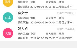 call客宝软件下载 盗用供热客户信息给房产中介揽客源，夫妻联手谋私利被拘