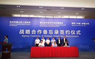 万众云科技有限公司 杭州又飘来一朵云 世界500强企业微软落子萧山